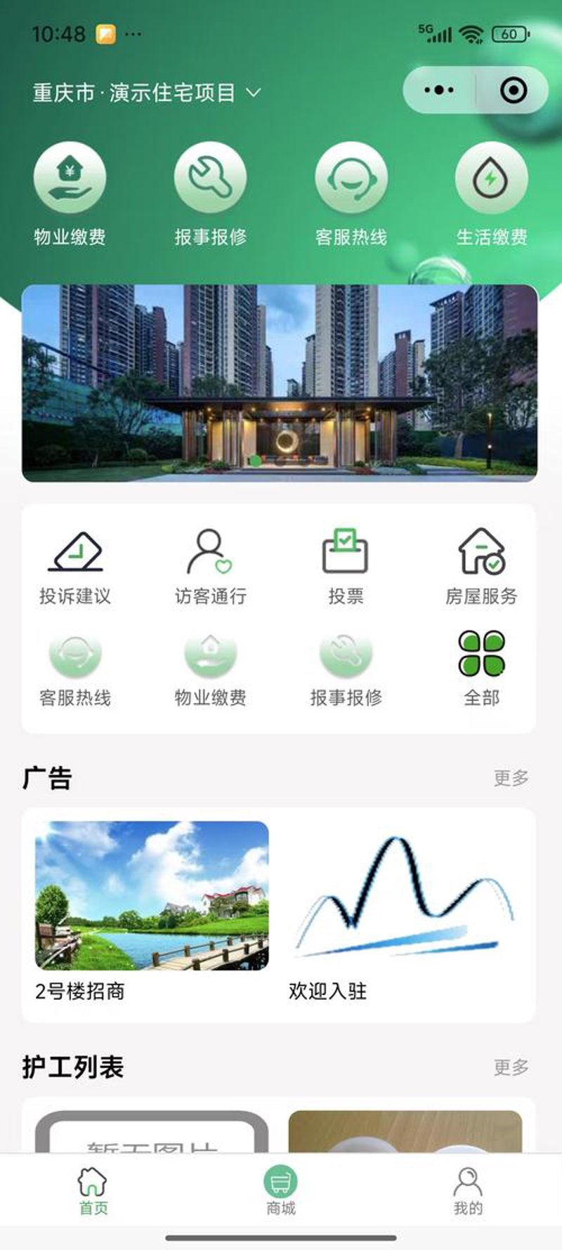 智慧城市解决方案